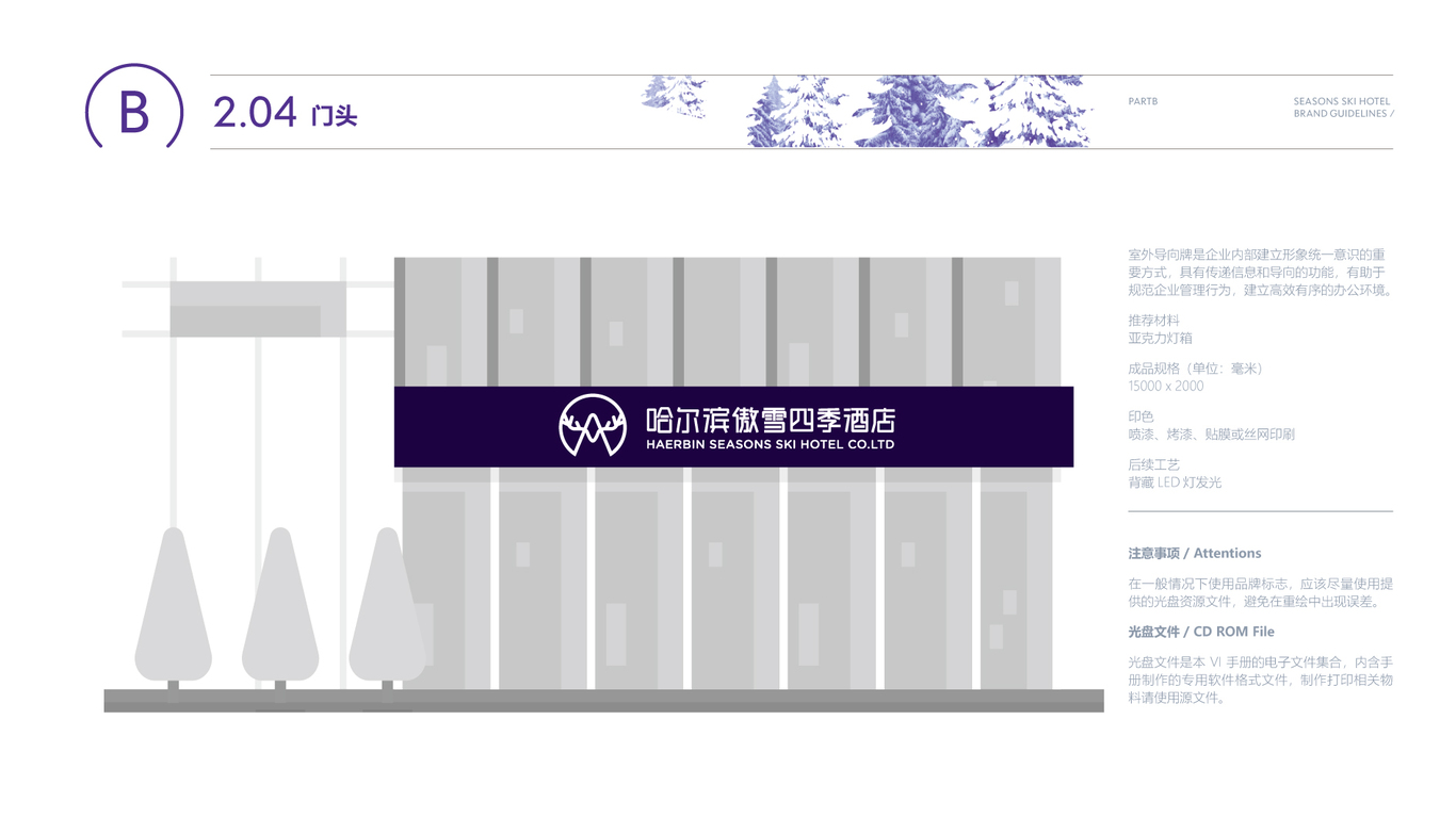 傲雪四季企業(yè)VI設(shè)計中標圖40