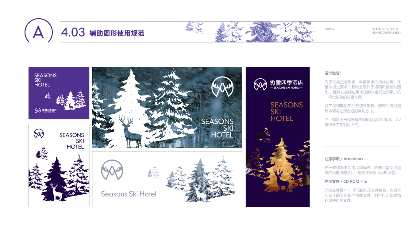 傲雪四季企業(yè)VI設(shè)計中標圖19