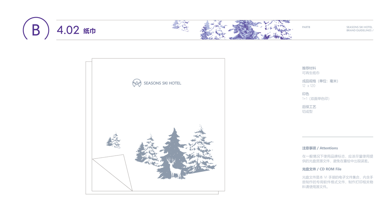 傲雪四季企業(yè)VI設(shè)計中標圖58