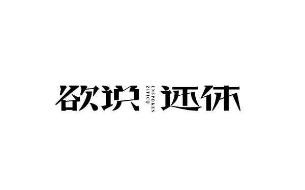 字體設(shè)計(jì)