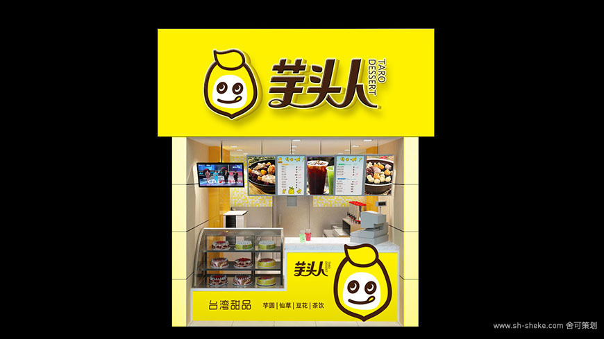 黃遠海設計作品：芋頭人連鎖飲品LOGO VI設計圖11