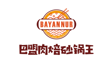 巴盟肉焙砂锅王LOGO设计