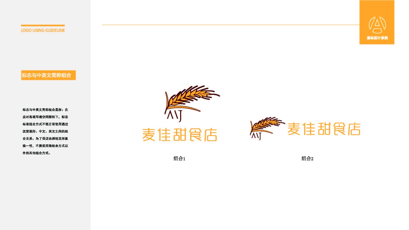 麥佳甜食店LOGO設(shè)計(jì)中標(biāo)圖1