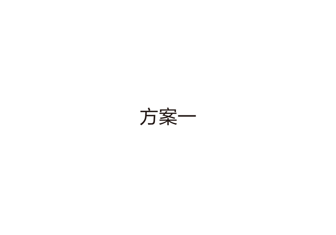 東旭建設(shè)LOGO設(shè)計(jì)方案圖1