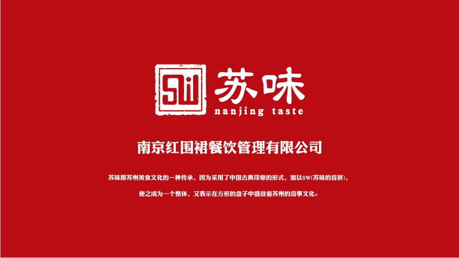 苏味LOGO设计中标图1