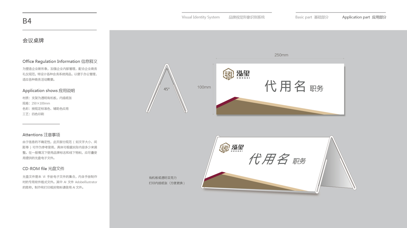 泓璽VI設(shè)計(jì)中標(biāo)圖17