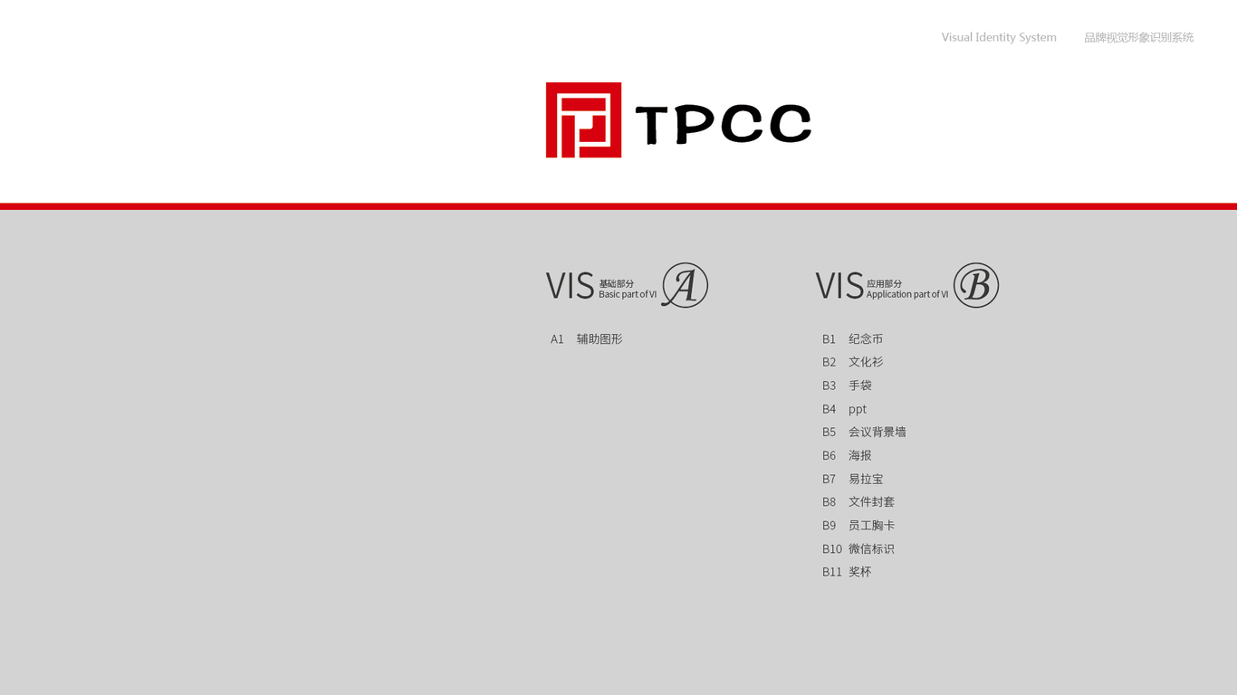 蜂巢資本企業(yè)VI設(shè)計中標(biāo)圖1