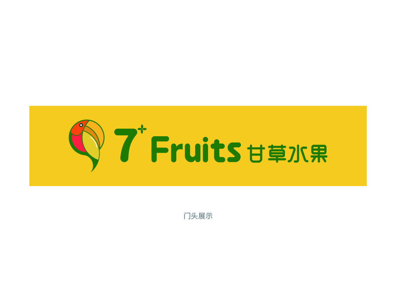 7+fruits甘草水果图10