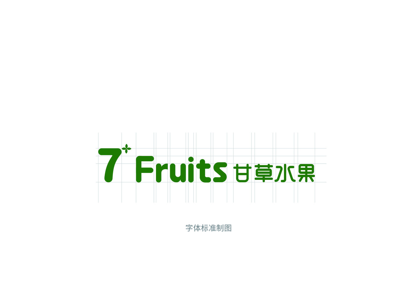 7+fruits甘草水果图7