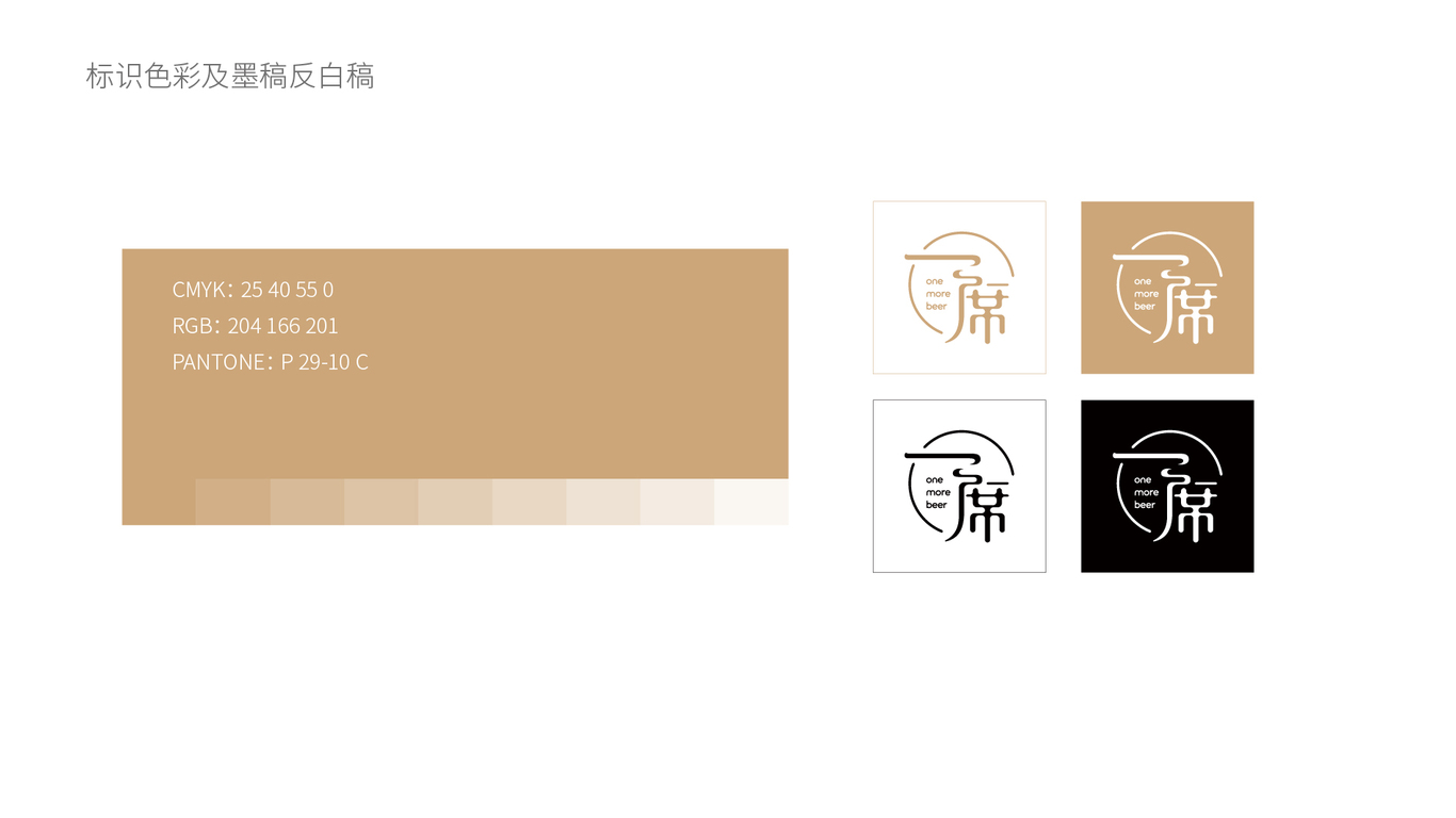 一席啤酒LOGO設(shè)計中標(biāo)圖2