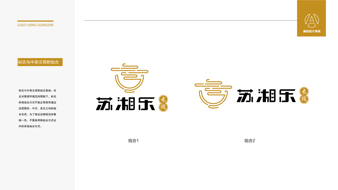 苏湘乐LOGO设计中标图2