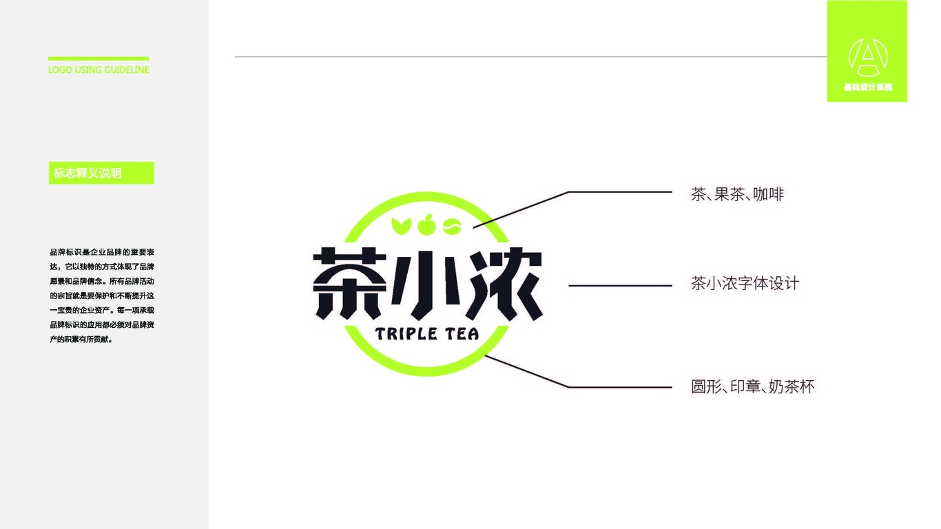 壹茶一田LOGO設計中標圖1