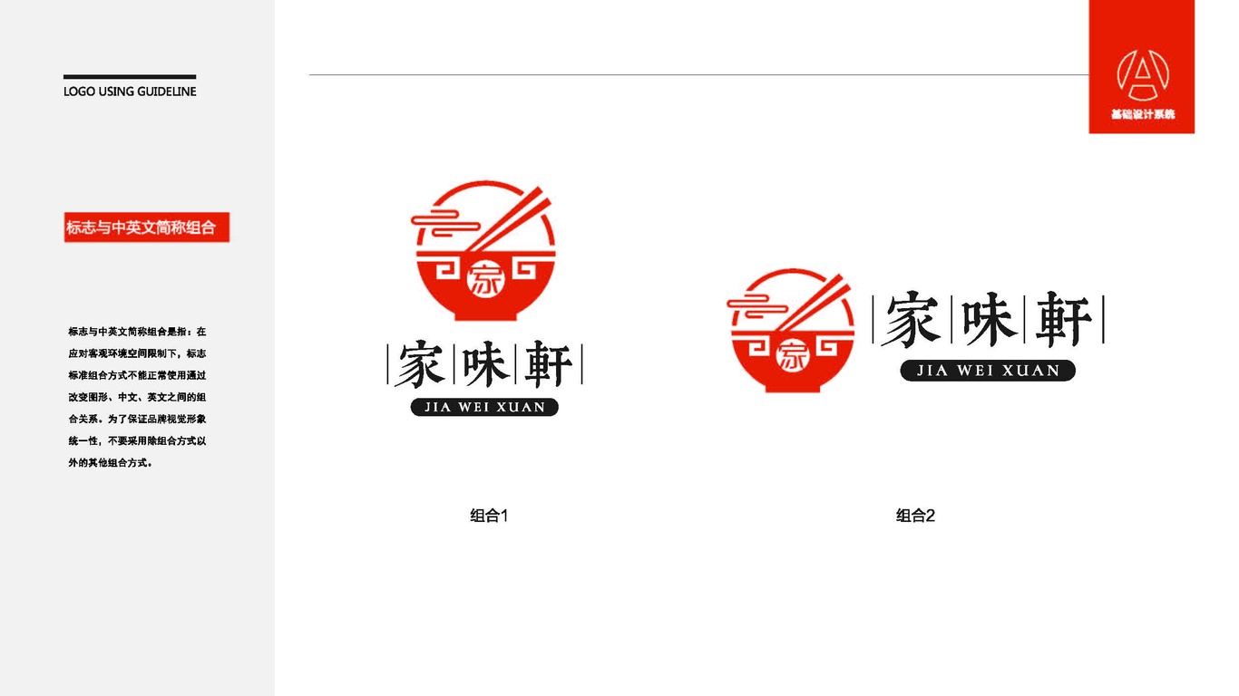 家味軒LOGO設計中標圖0