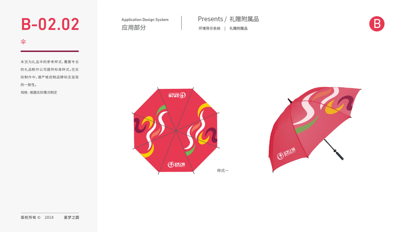 星夢之圓舞蹈培訓(xùn)中心VI設(shè)計中標圖10