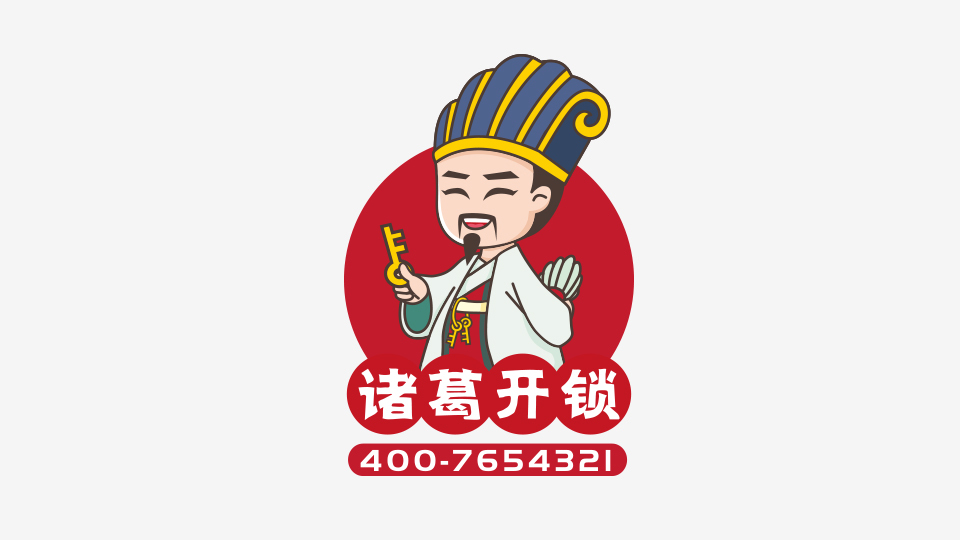 諸葛開鎖LOGO設(shè)計