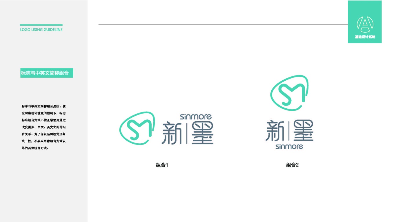 新墨LOGO设计中标图4