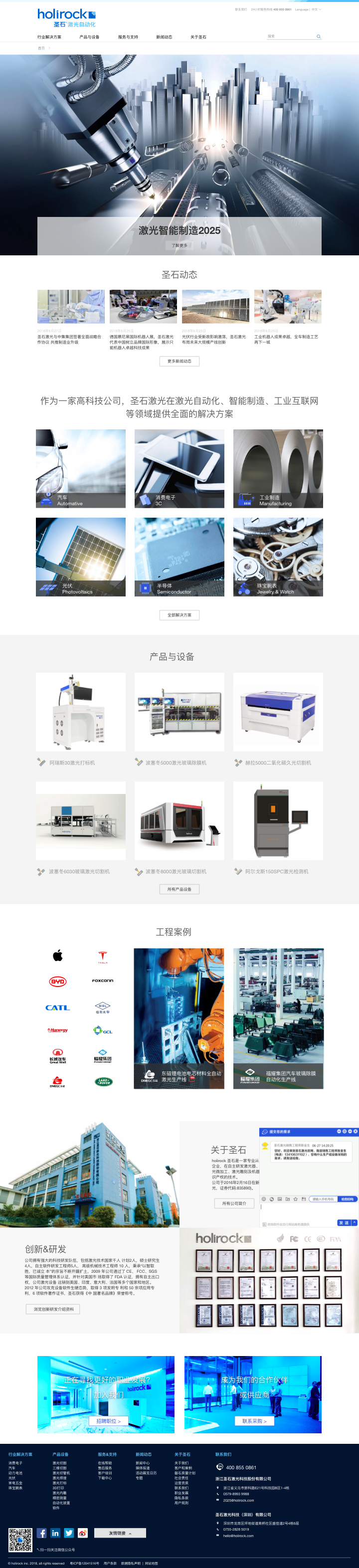 holirock 圣石激光官方網(wǎng)站設計圖0