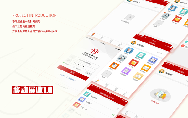 移动展业app