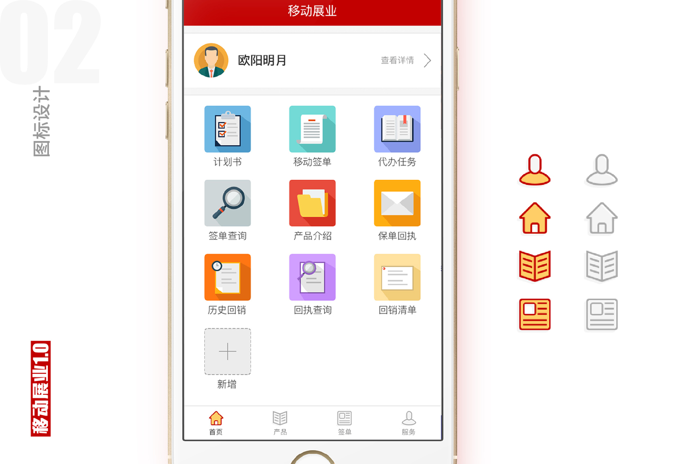 移动展业app图2