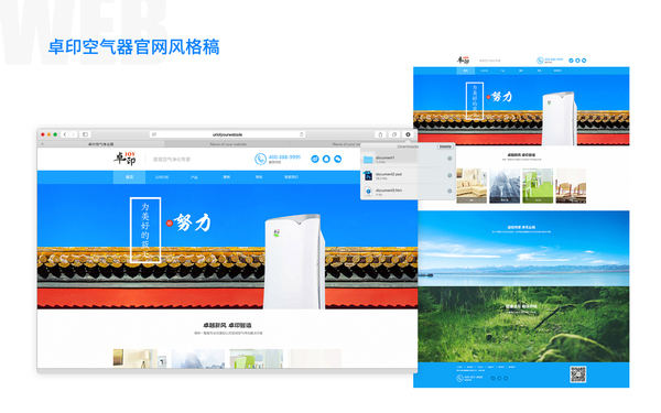 空气净化器 产品官网 视觉风格稿
