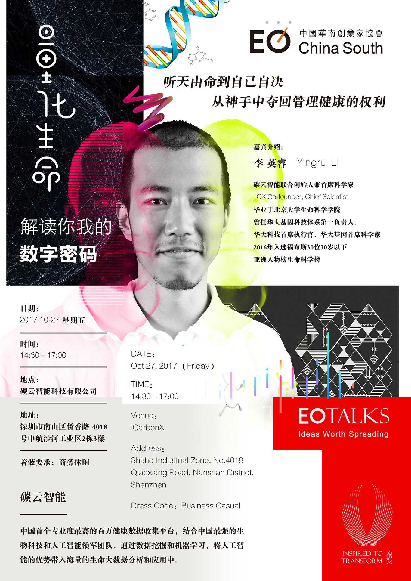 EO華南區(qū)系列活動類海報設計圖1