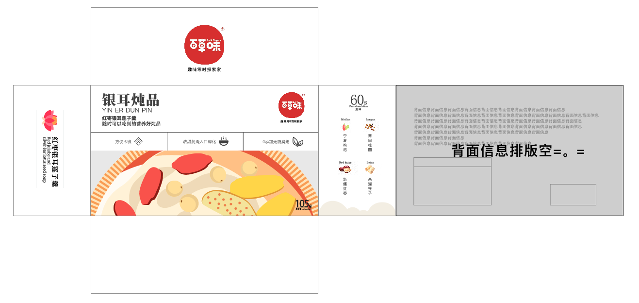 红枣银耳莲子羹包装图0