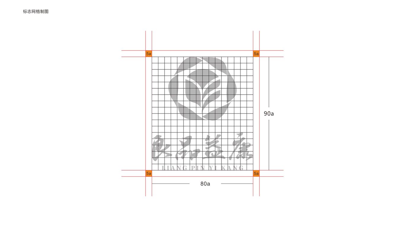 良品益康LOGO設(shè)計(jì)中標(biāo)圖4