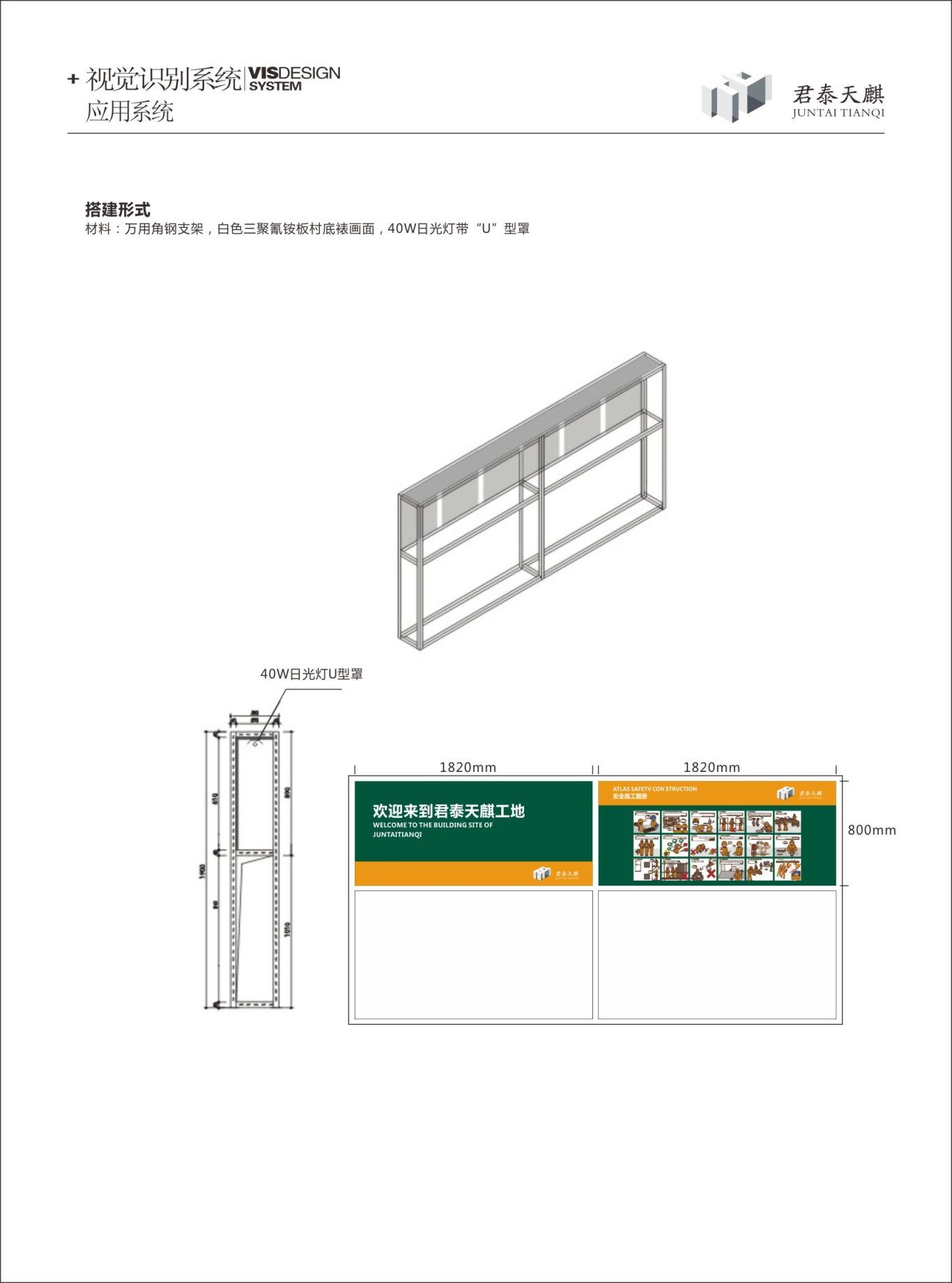 君泰天麒工程有限公司LOGO与VI图4