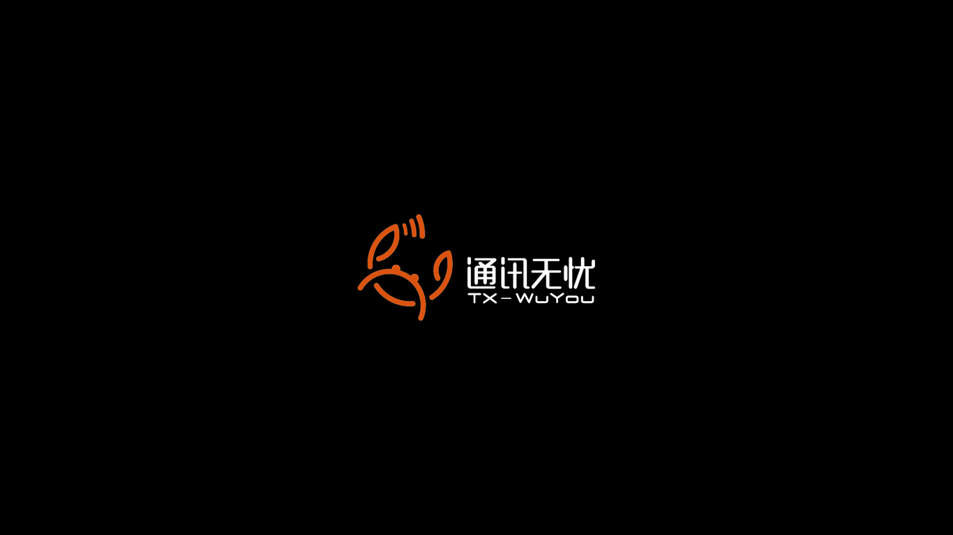 通訊無(wú)憂LOGO設(shè)計(jì)中標(biāo)圖2