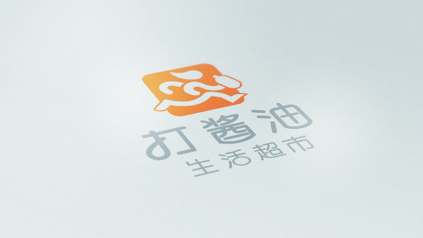 打醬游生活超市LOGO設(shè)計中標圖0