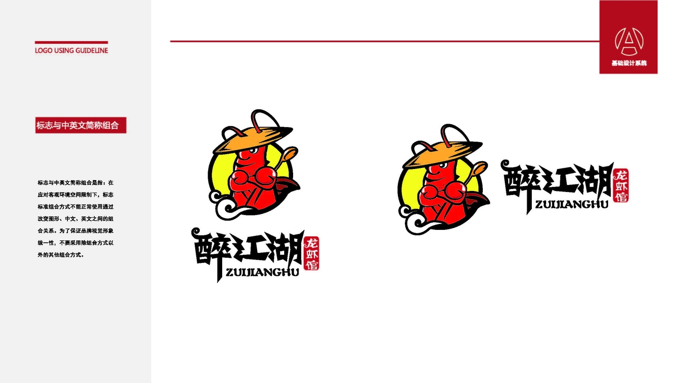 醉江湖龍蝦館LOGO設(shè)計(jì)中標(biāo)圖4