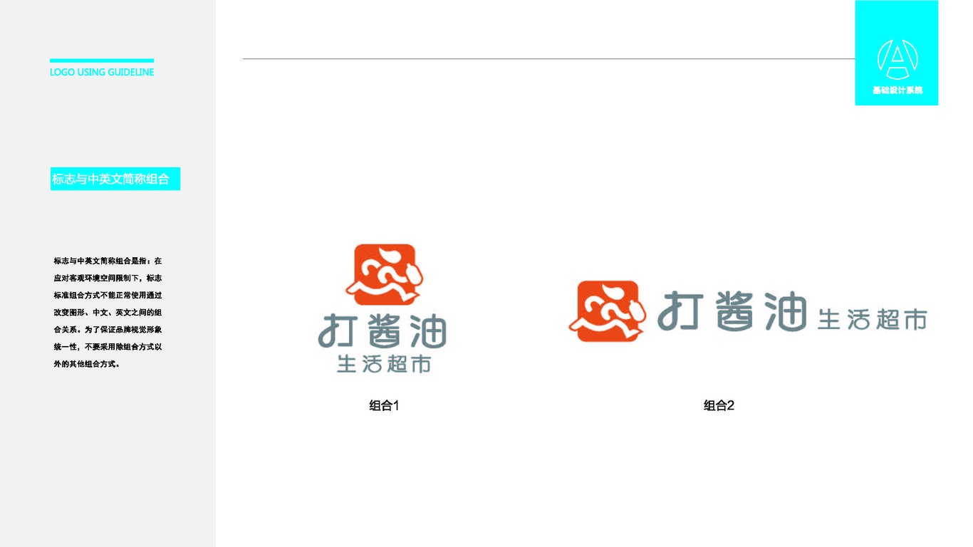 打醬游生活超市LOGO設(shè)計中標圖3