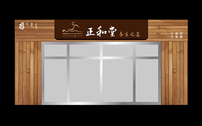 正和堂店面門頭設(shè)計(jì)