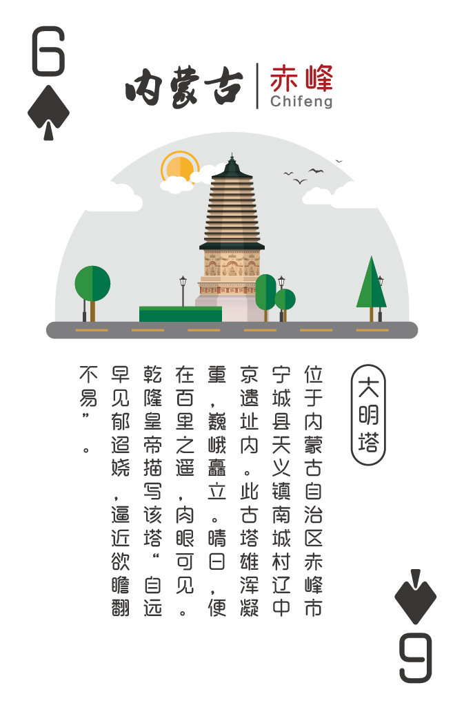 內(nèi)蒙古地標(biāo)建筑紀(jì)念撲克圖5