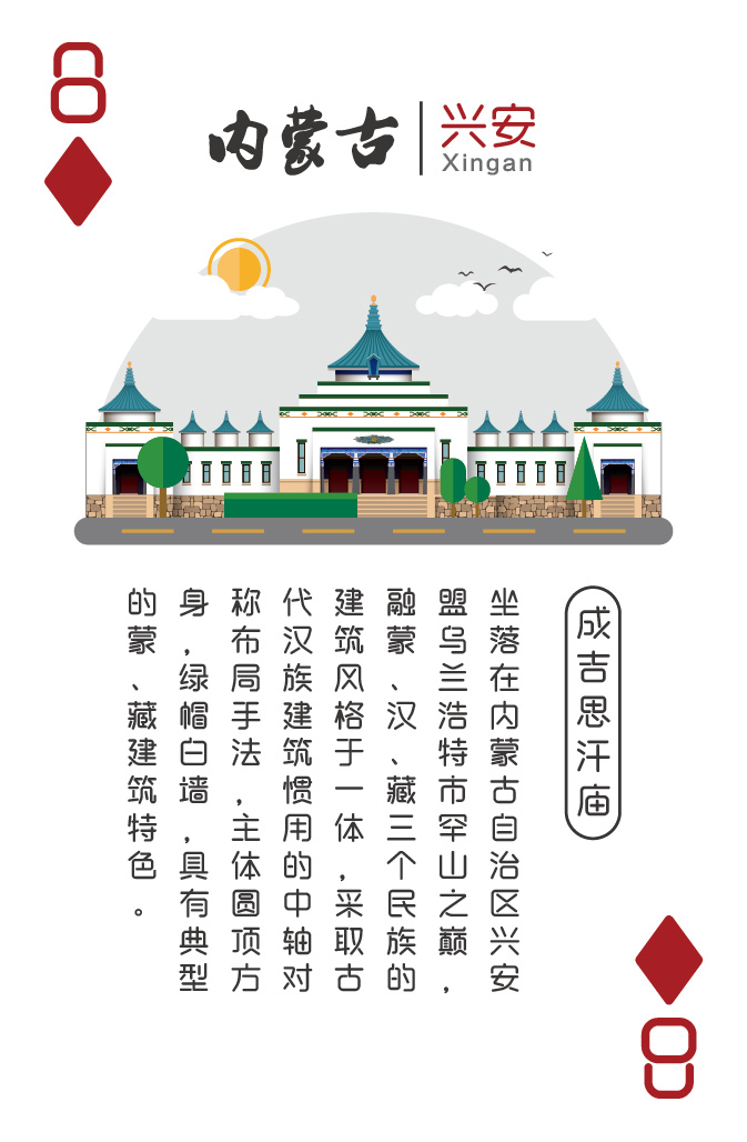 內(nèi)蒙古地標(biāo)建筑紀(jì)念撲克圖15