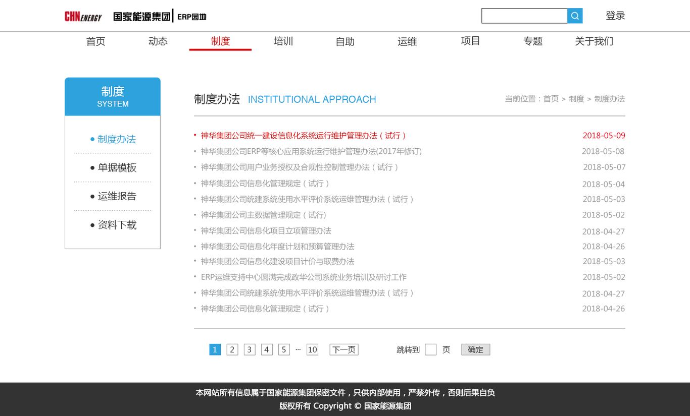 神华ERP园地网站图2