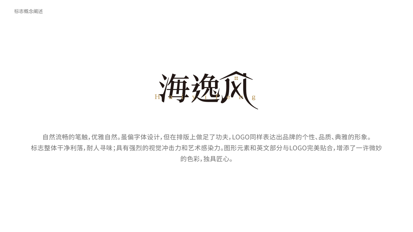 裝修公司LOGO設(shè)計圖1