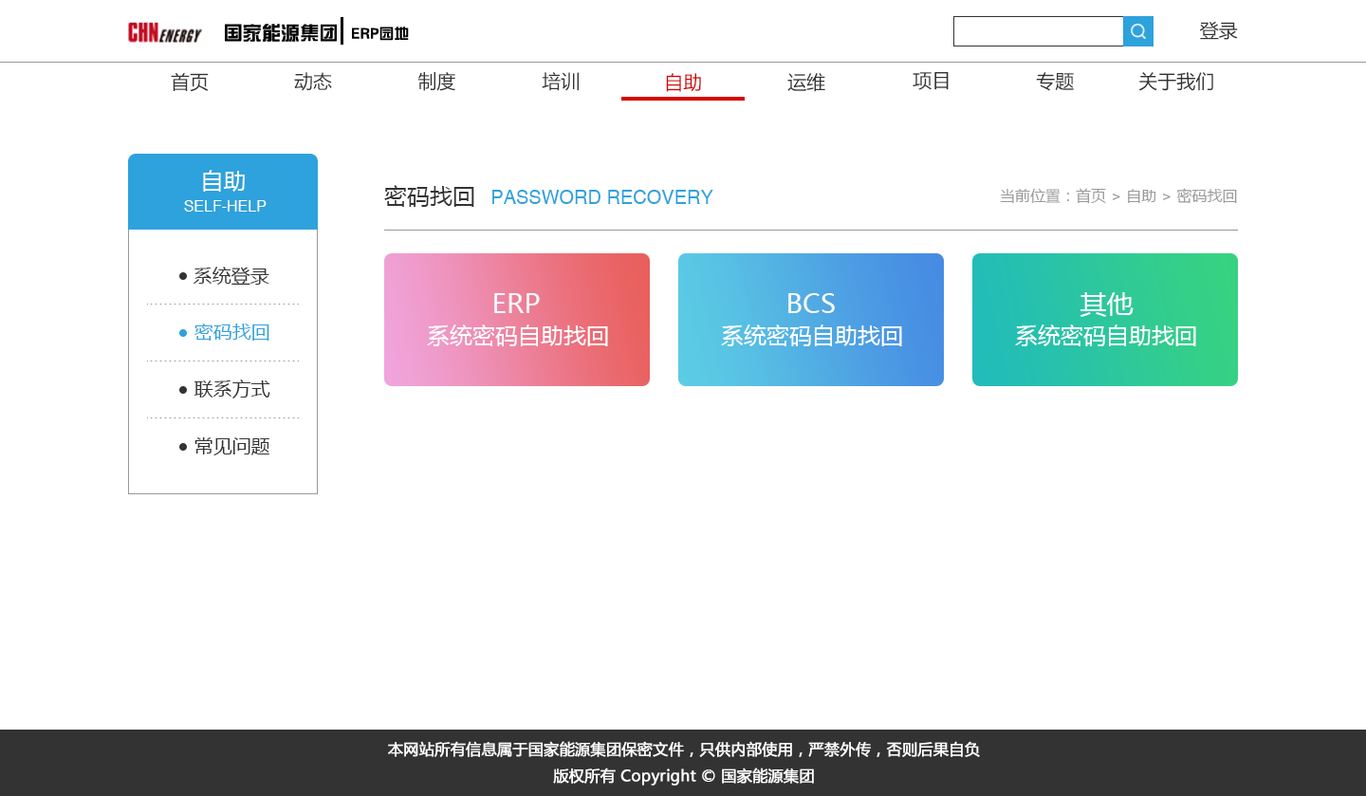 神华ERP园地网站图4