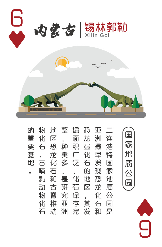 內(nèi)蒙古地標(biāo)建筑紀(jì)念撲克圖14