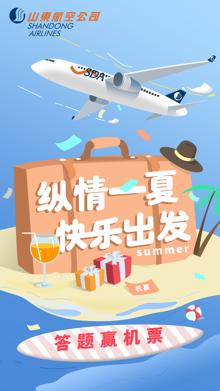 山东航空图0