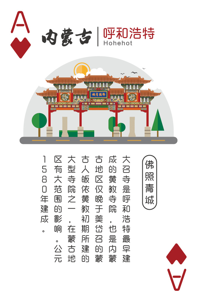 內(nèi)蒙古地標(biāo)建筑紀(jì)念撲克圖8