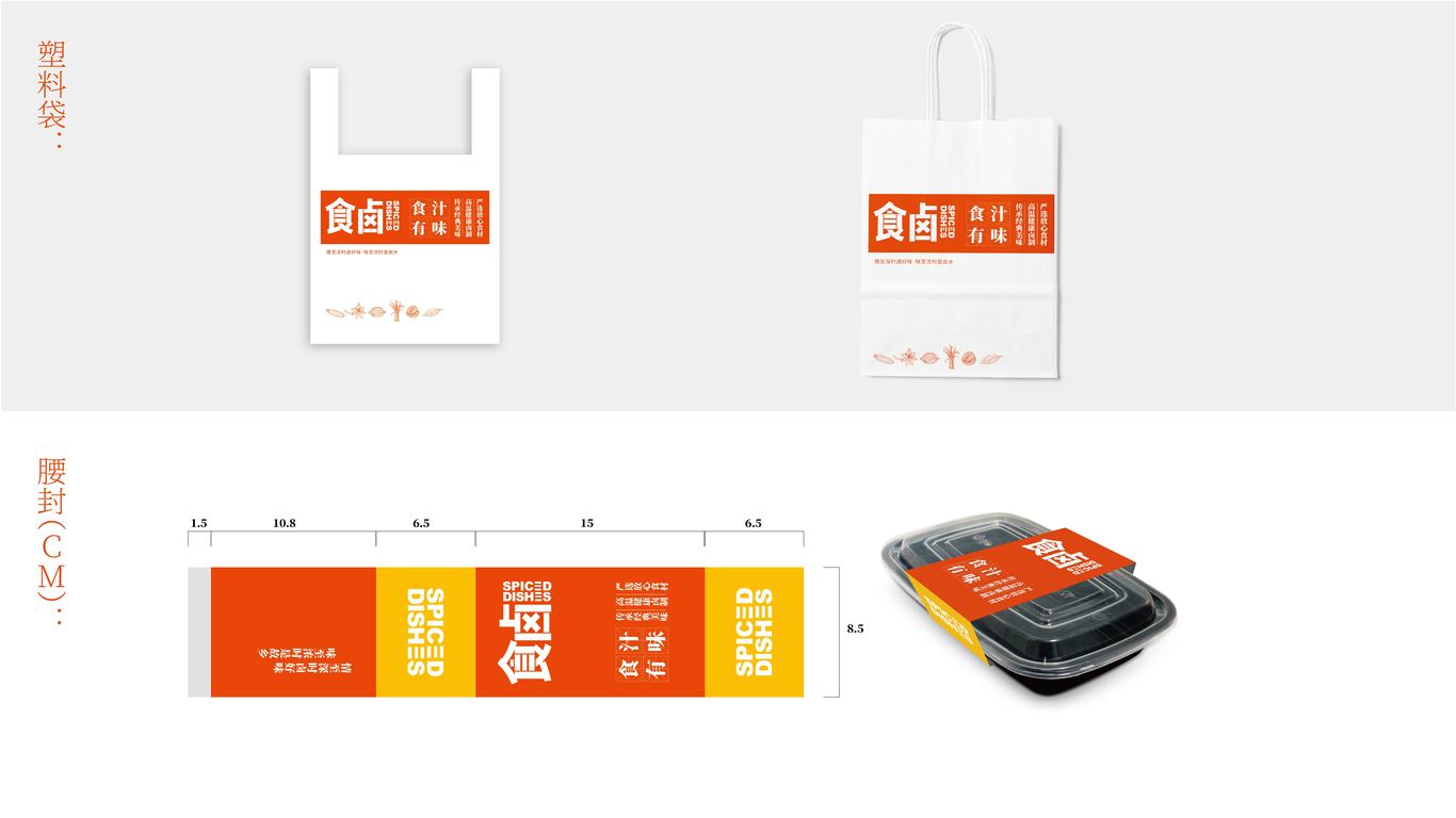 食卤品牌案例图3