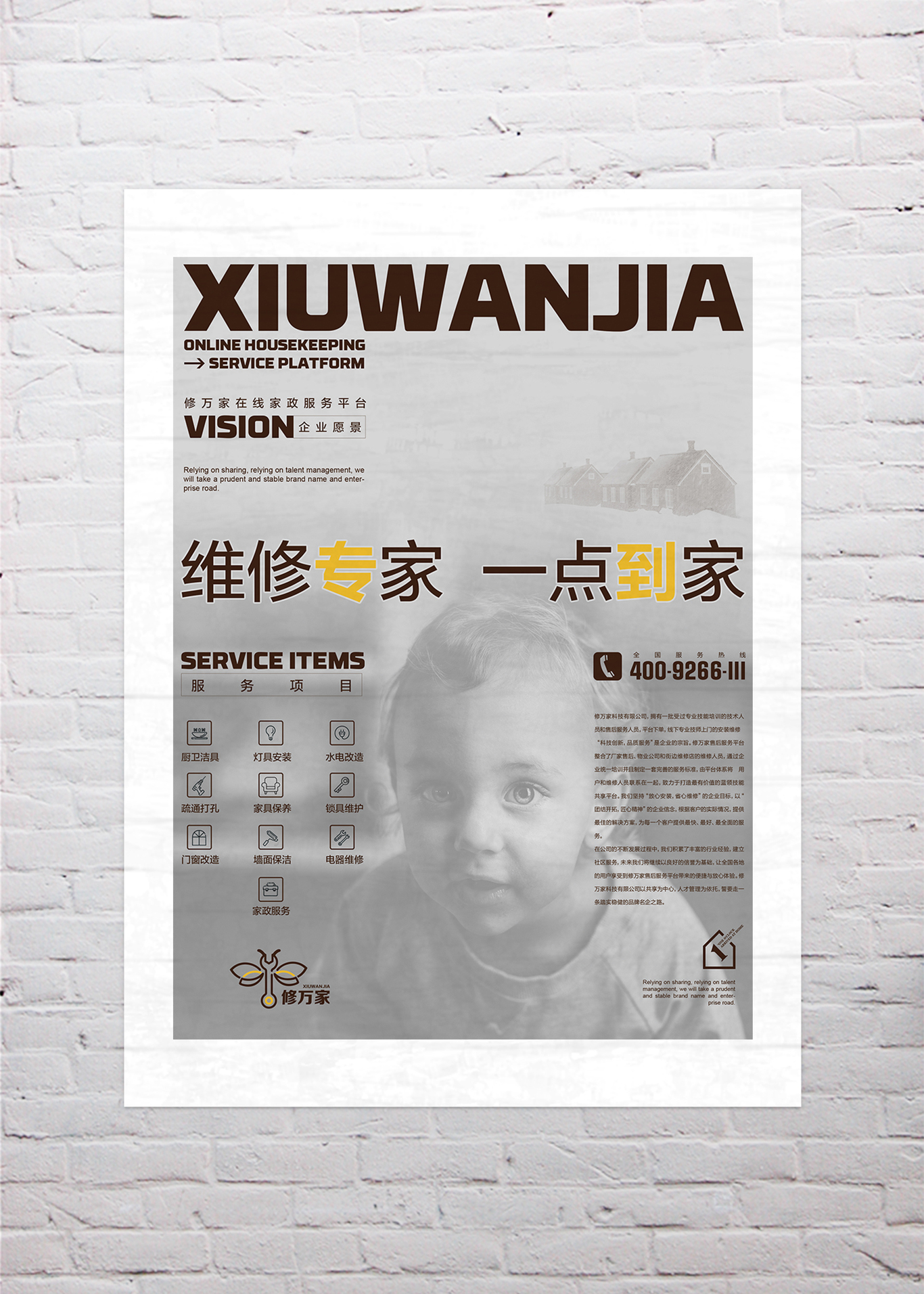 修万家DM宣传单设计图2