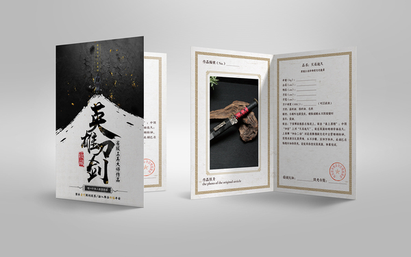 刀劍收藏證書(shū)