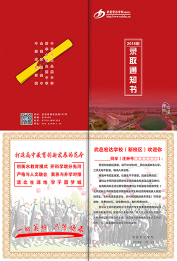 学校录取通知书