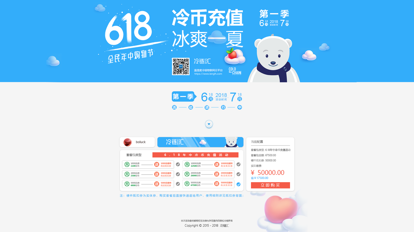 冷鏈匯冷幣活動(dòng)推廣頁(yè)面設(shè)計(jì)圖0