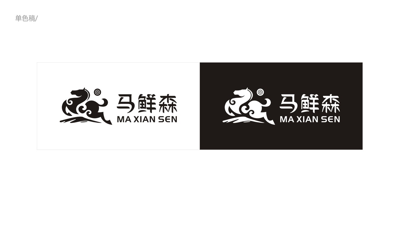 马鲜森LOGO设计中标图1