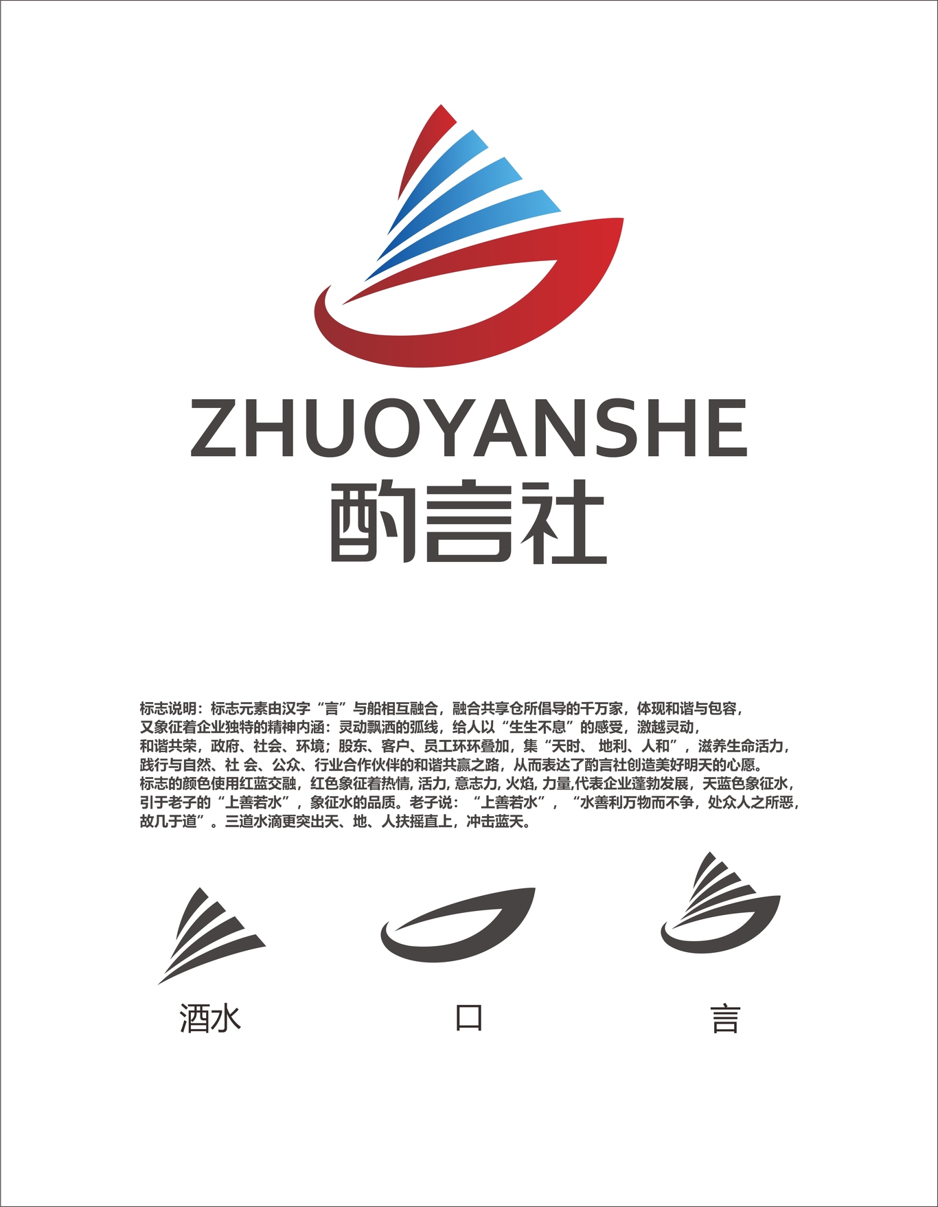 酌言社logo設計圖1