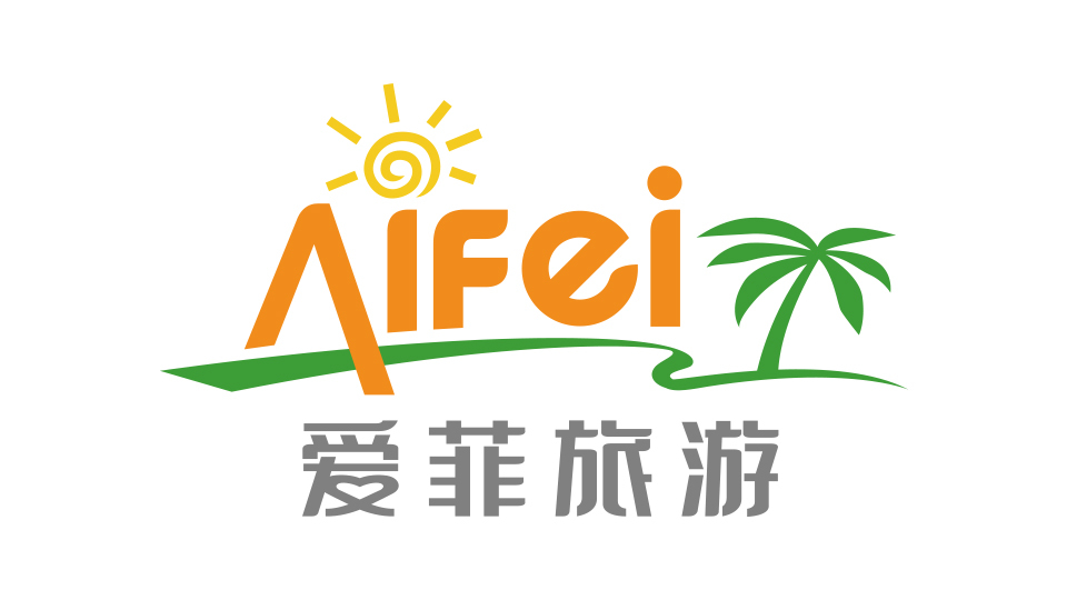 愛菲旅游LOGO設(shè)計(jì)