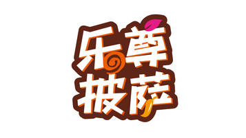 乐尊LOGO设计